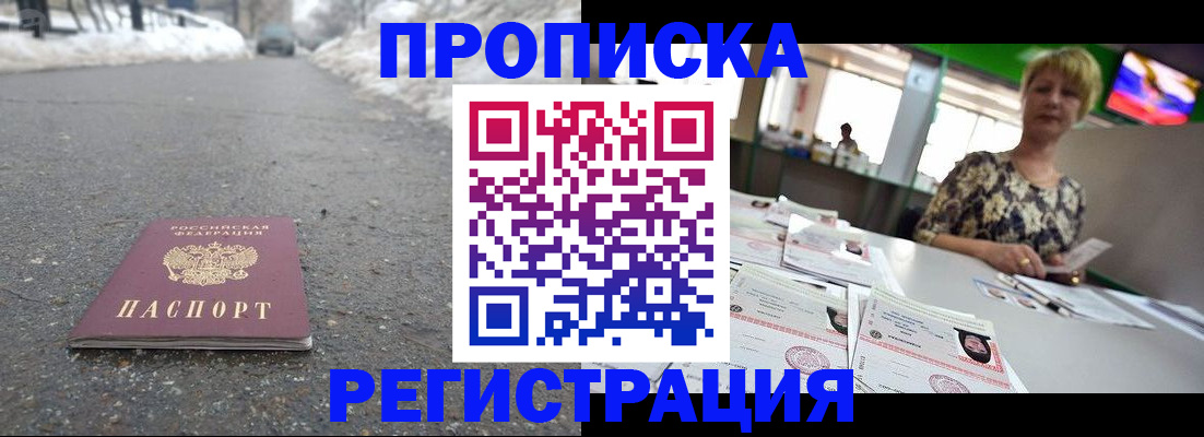 прописка паспорт в Казани