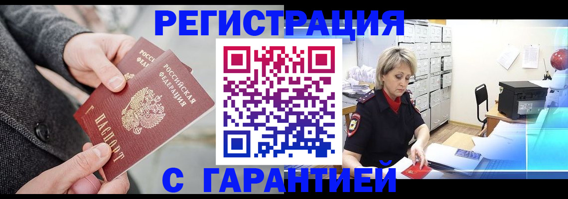 прописка для работы в Казани